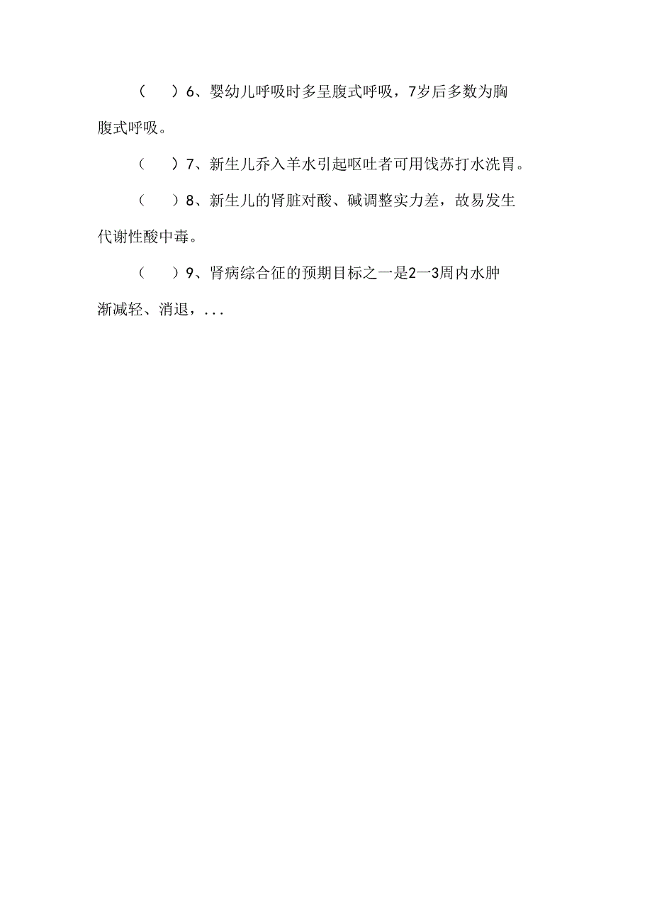 儿科护理学试卷及答案免费下载.docx_第3页