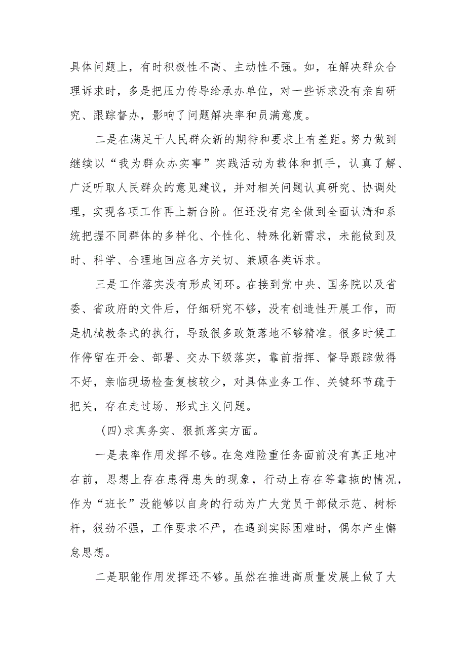 2023民主生活会新六个方面对照检查材料（维护党中央权威和集中统一领导等六个方面）.docx_第3页