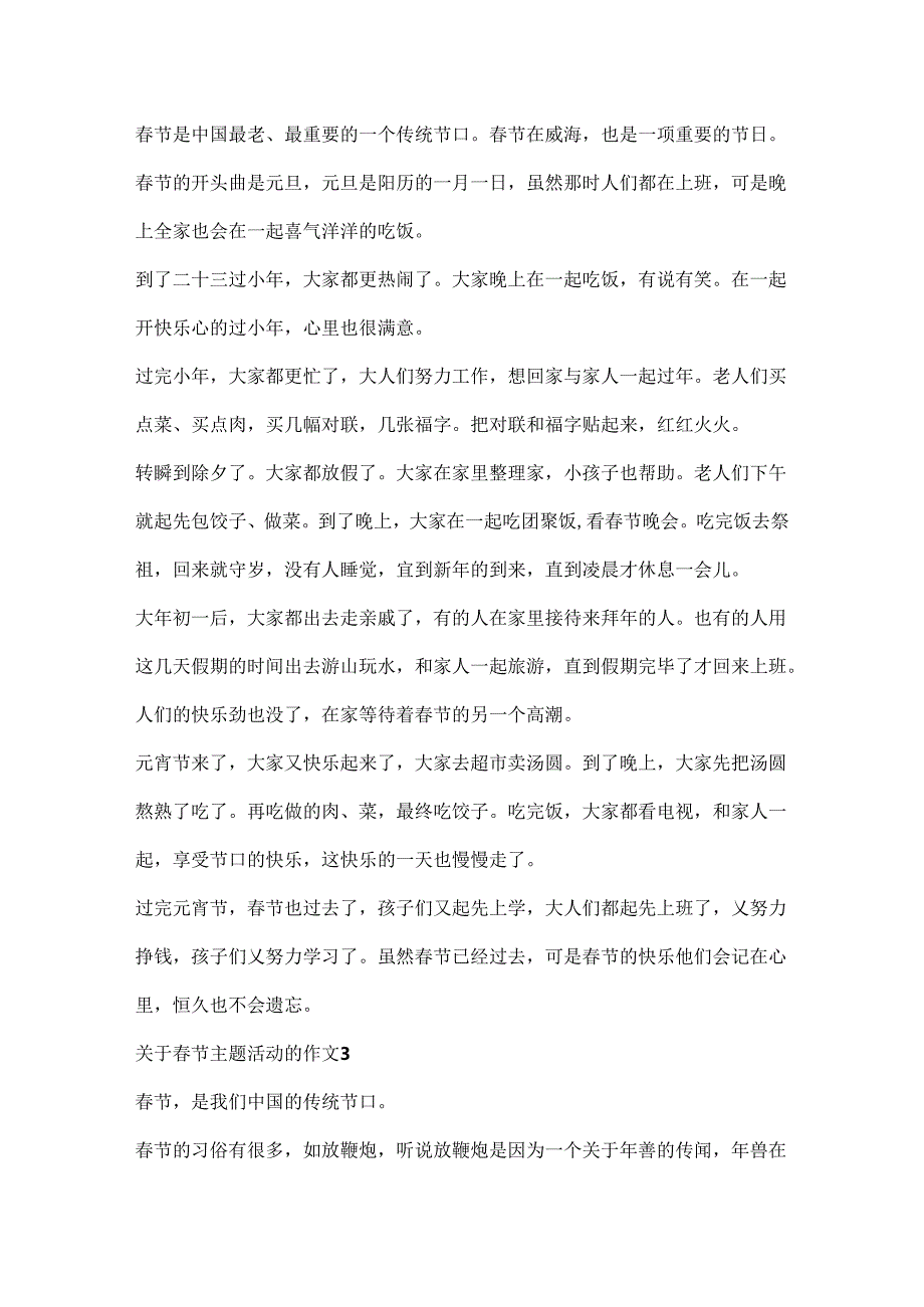 关于节主题活动的作文.docx_第2页