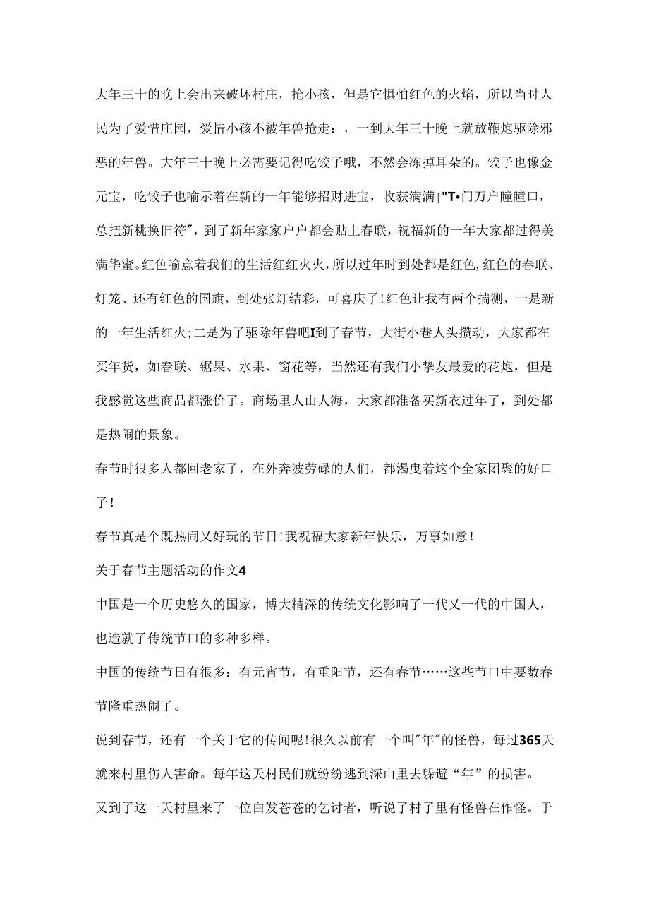 关于节主题活动的作文.docx_第3页