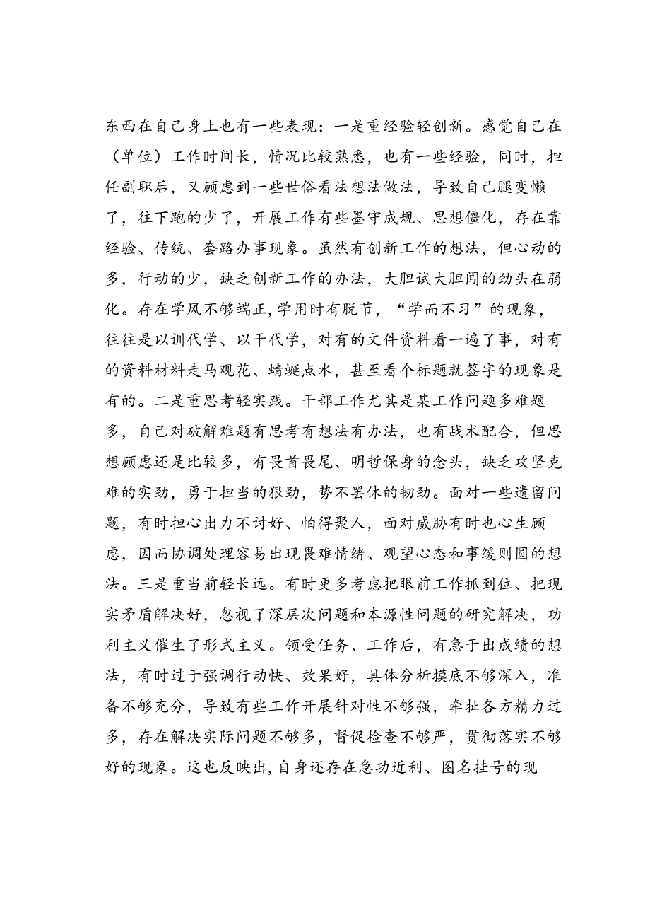 纠正“四风”专题民主生活会个人对照检查材料 (2).docx_第2页