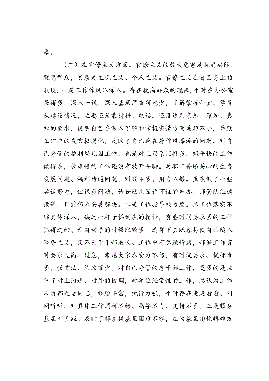 纠正“四风”专题民主生活会个人对照检查材料 (2).docx_第3页