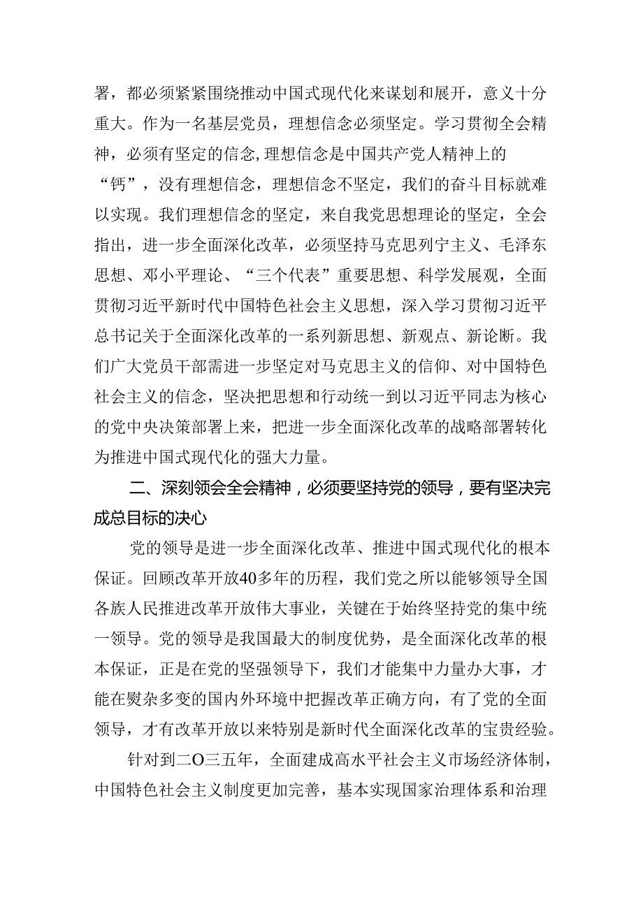 政协干部政协委员学习二十三中全会精神心得体会发言材料8篇供参考.docx_第3页