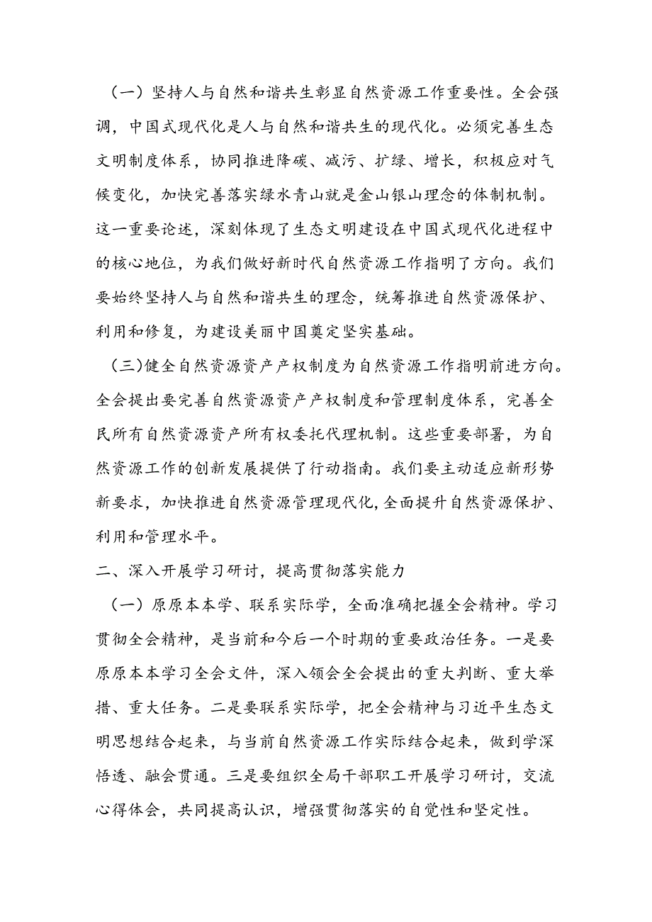 局长深入学习贯彻二十三中全会精神发言材料二篇.docx_第2页