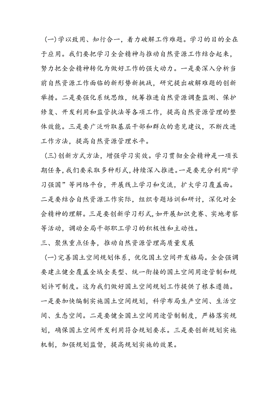 局长深入学习贯彻二十三中全会精神发言材料二篇.docx_第3页