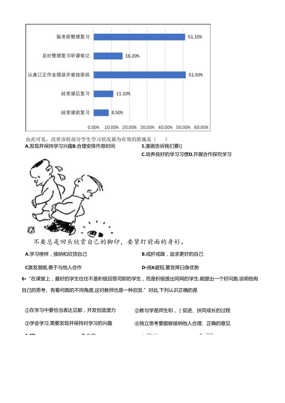 精品解析：北京市通州区20222023七年级上学期期末道德与法治试题（原卷版）.docx_第2页