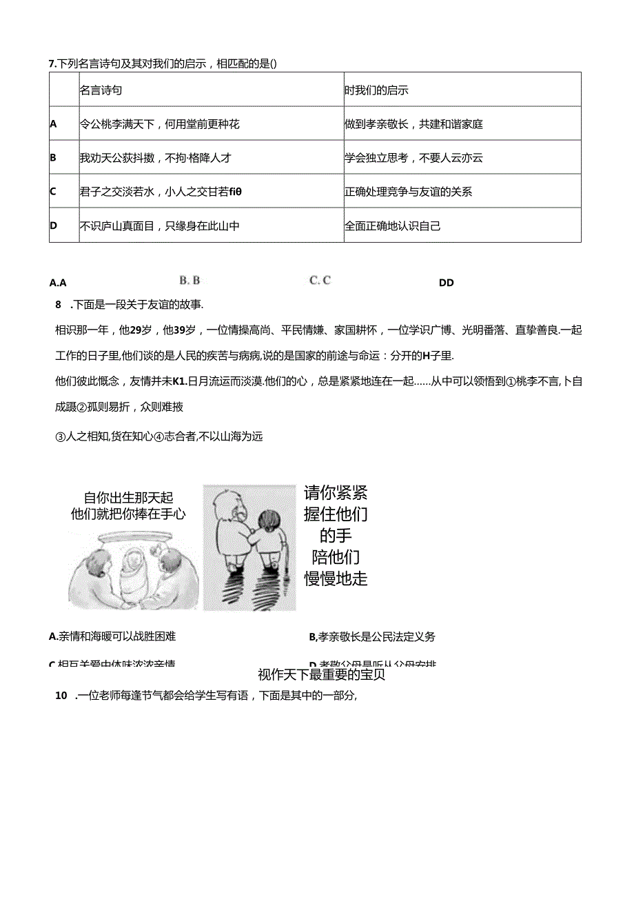 精品解析：北京市通州区20222023七年级上学期期末道德与法治试题（原卷版）.docx_第3页