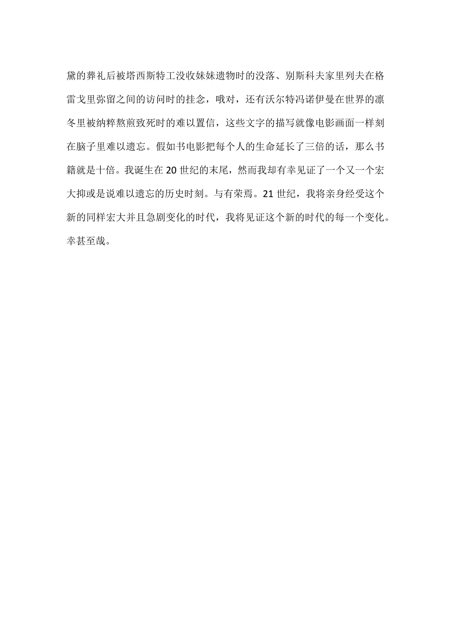 《巨人的陨落》读后感800字.docx_第2页
