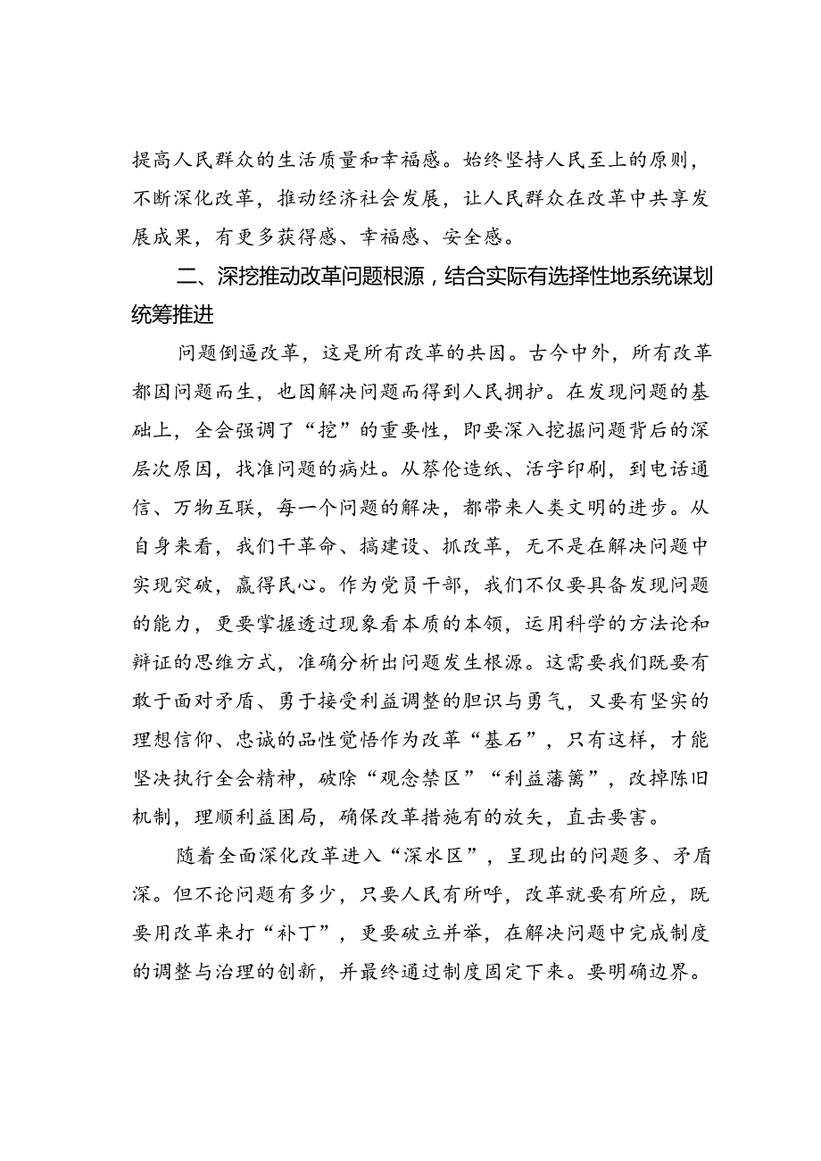 普通党员干部学习贯彻二十三中全会精神感悟心得体会.docx_第3页