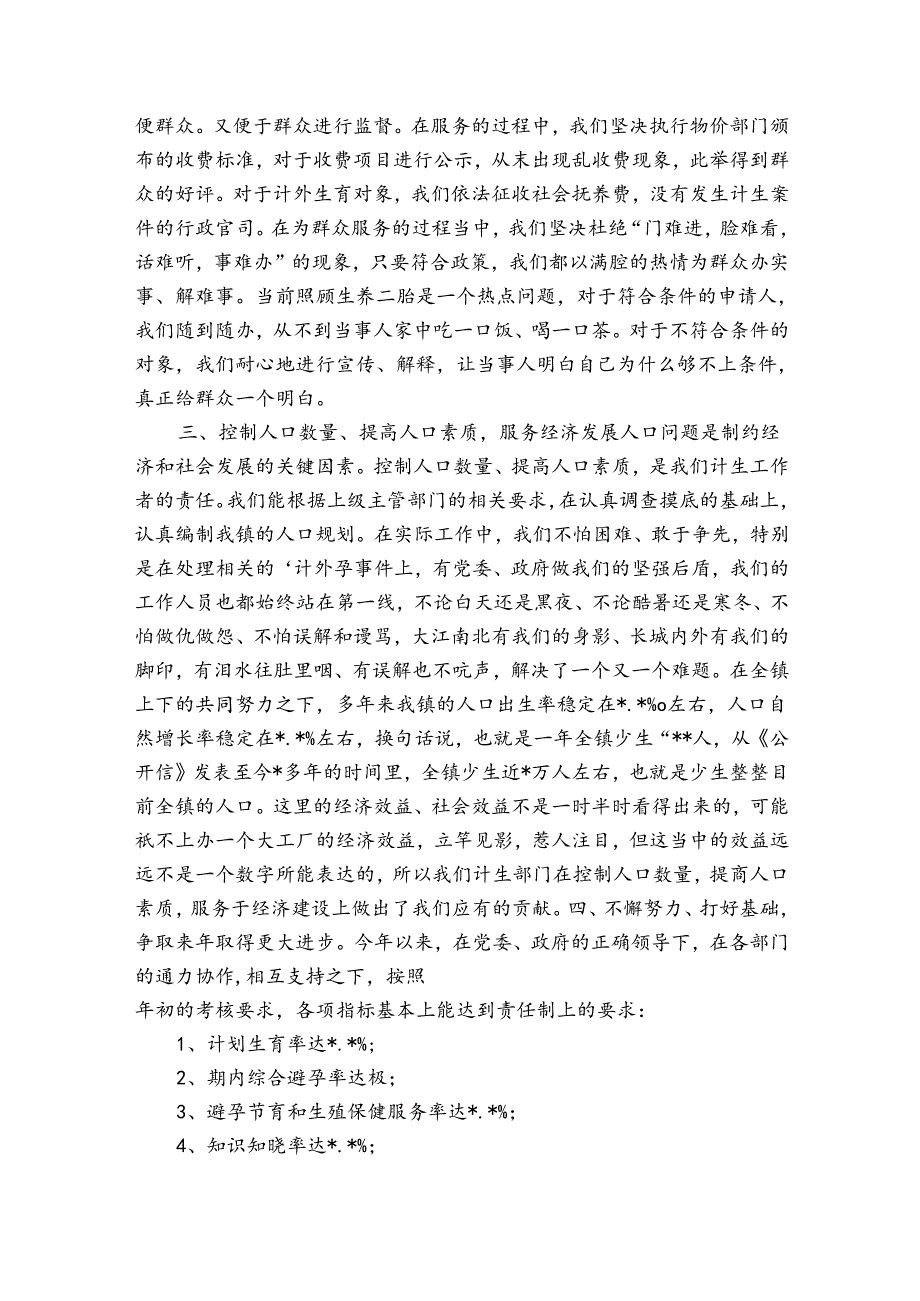 计划模板集锦（通用30篇）.docx_第2页