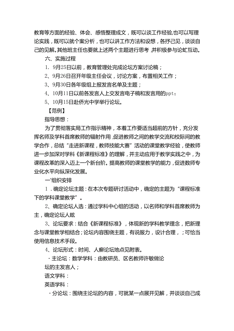 实用的社区活动方案范文汇编8篇.docx_第2页