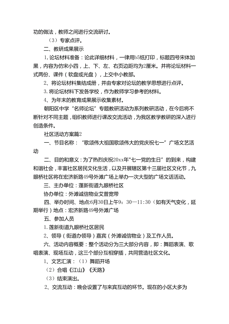 实用的社区活动方案范文汇编8篇.docx_第3页