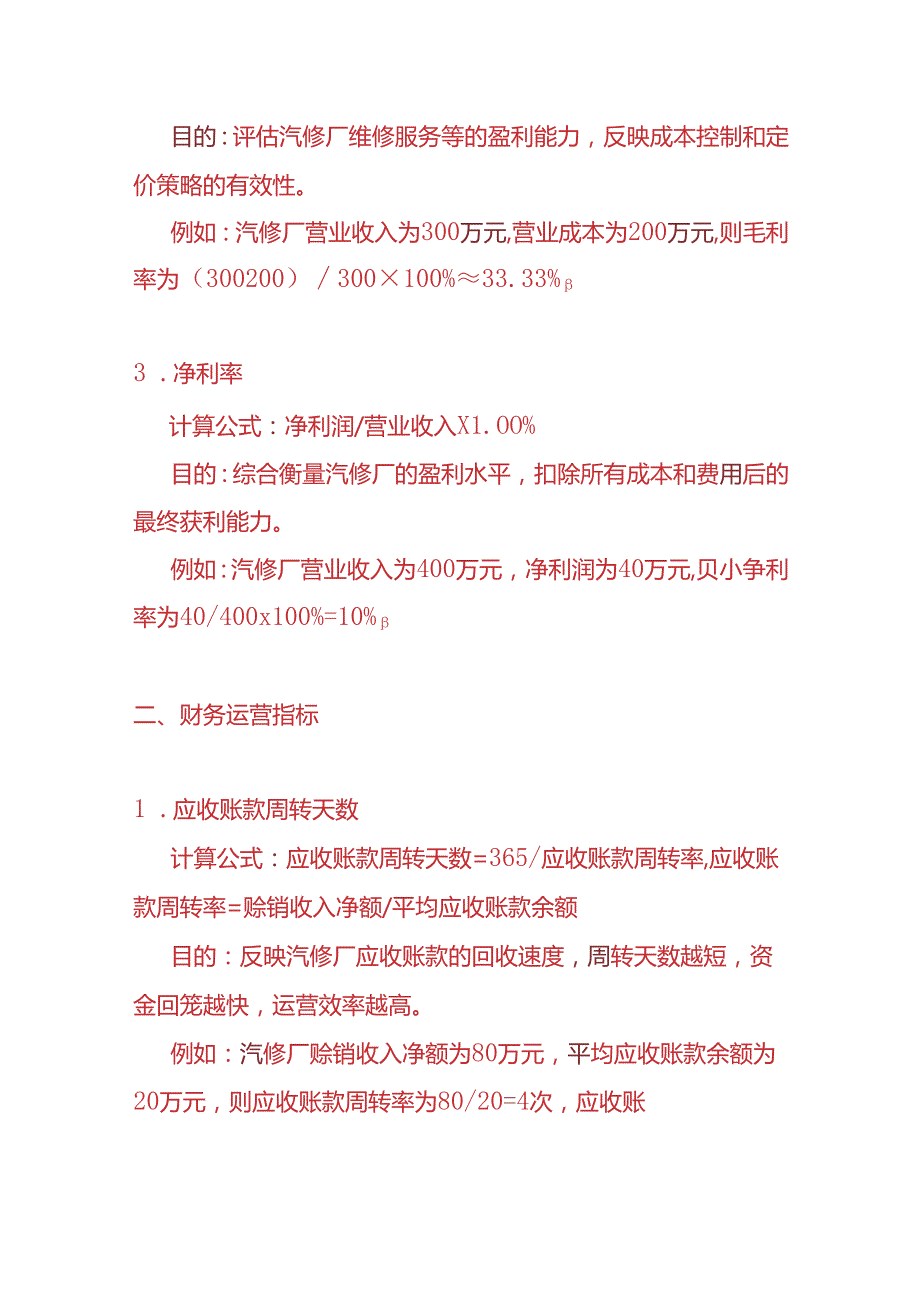 企业管理汽修厂财务KPI考核指标.docx_第2页