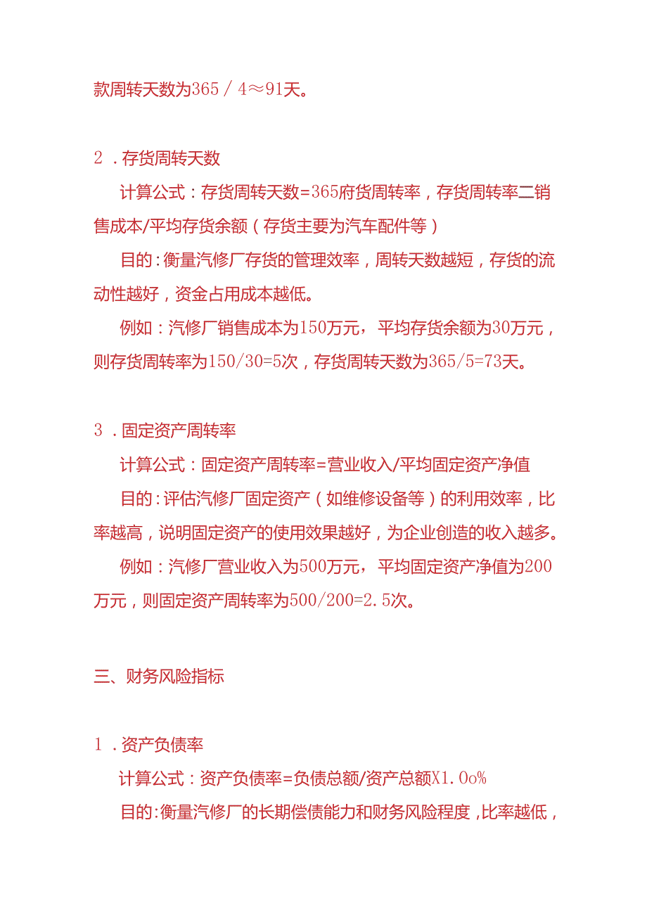 企业管理汽修厂财务KPI考核指标.docx_第3页