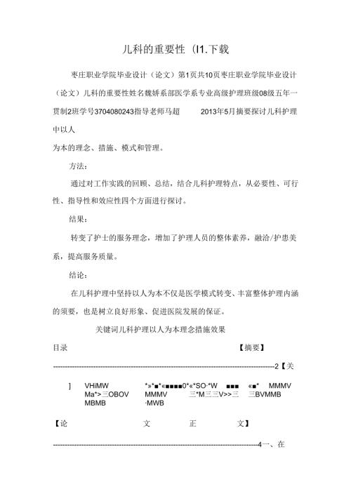 儿科的重要性(1)下载.docx