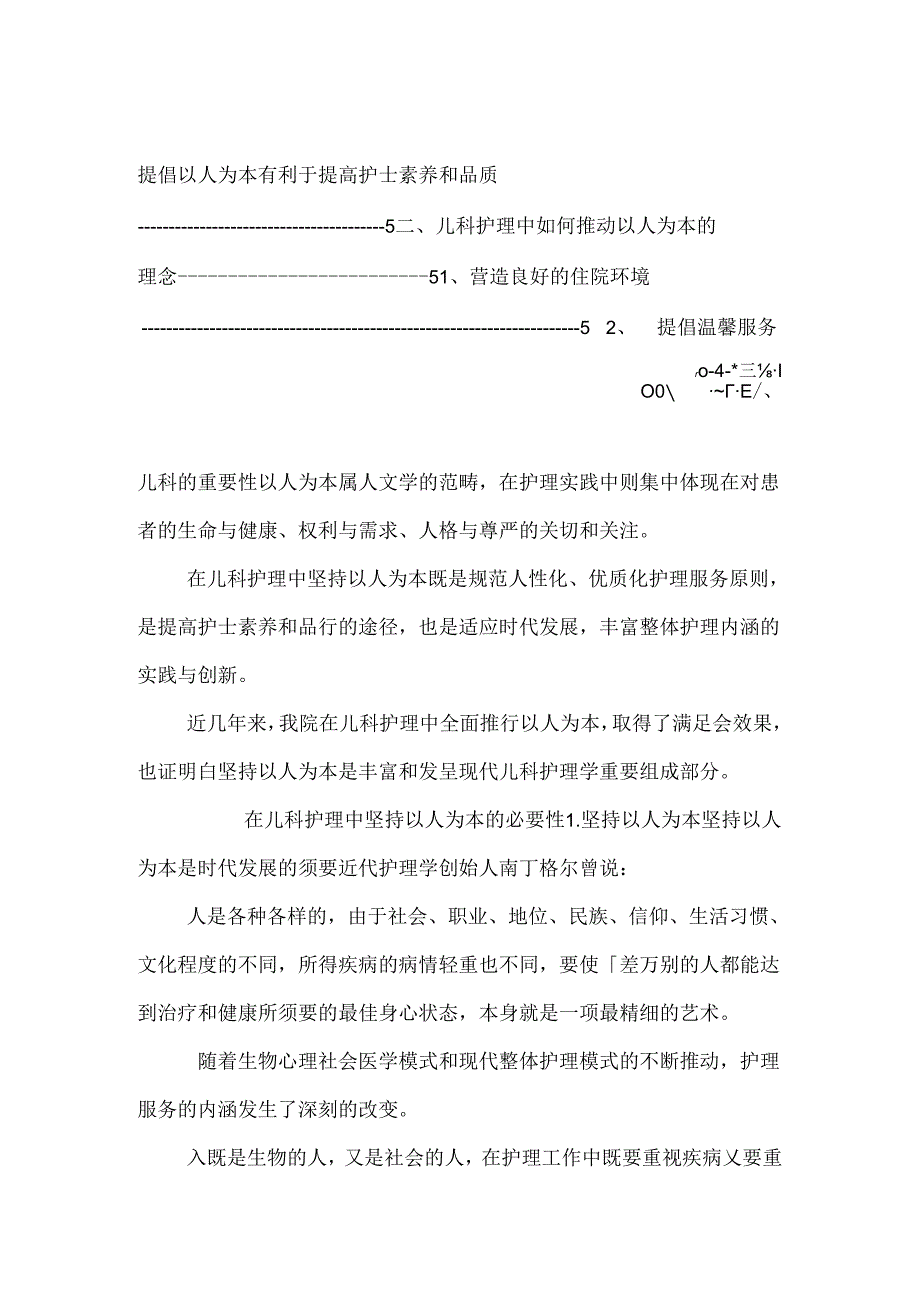 儿科的重要性(1)下载.docx_第2页
