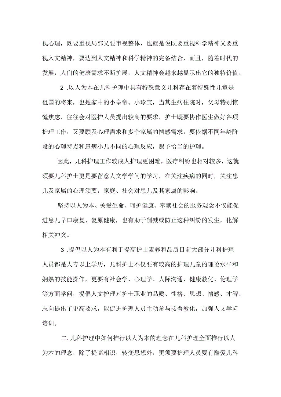 儿科的重要性(1)下载.docx_第3页
