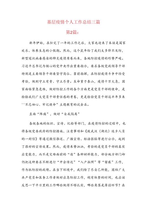 基层疫情个人工作总结三篇.docx