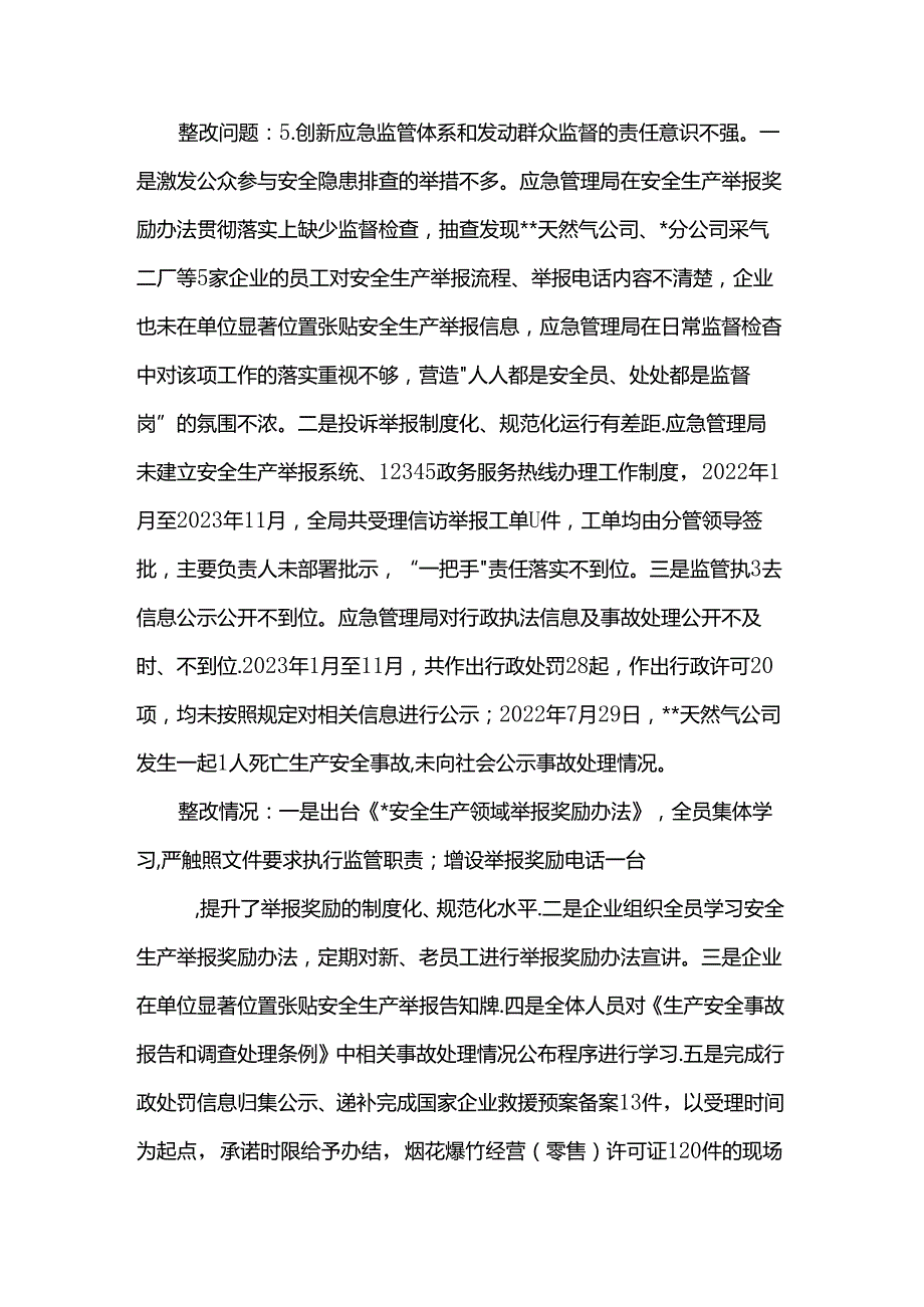 局关于市委巡察组安全生产工作开展专项巡察整改情况的报告.docx_第1页