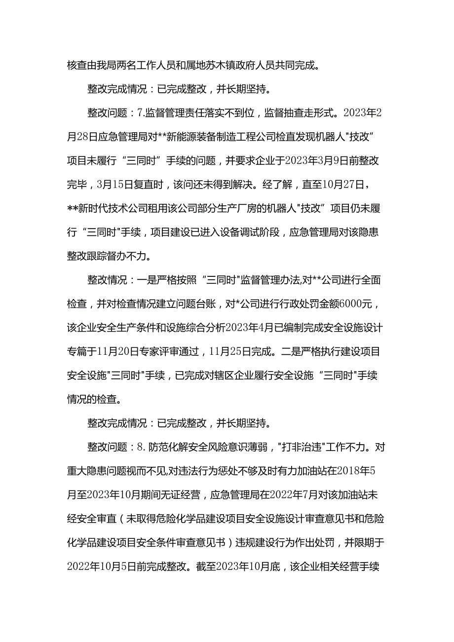 局关于市委巡察组安全生产工作开展专项巡察整改情况的报告.docx_第2页