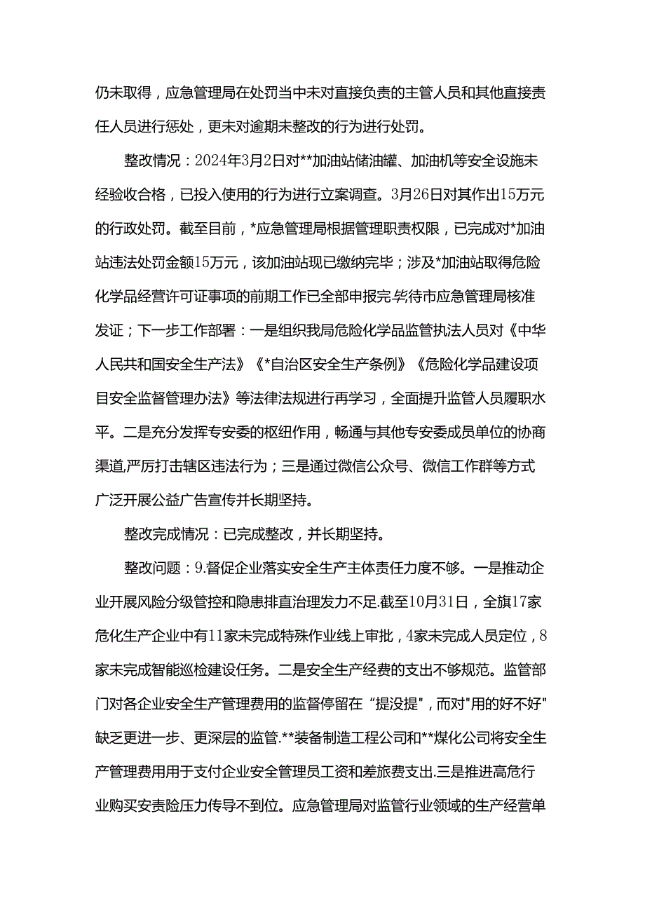 局关于市委巡察组安全生产工作开展专项巡察整改情况的报告.docx_第3页