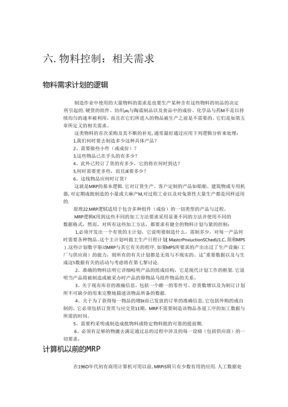 物料控制：相关需求.docx_第1页