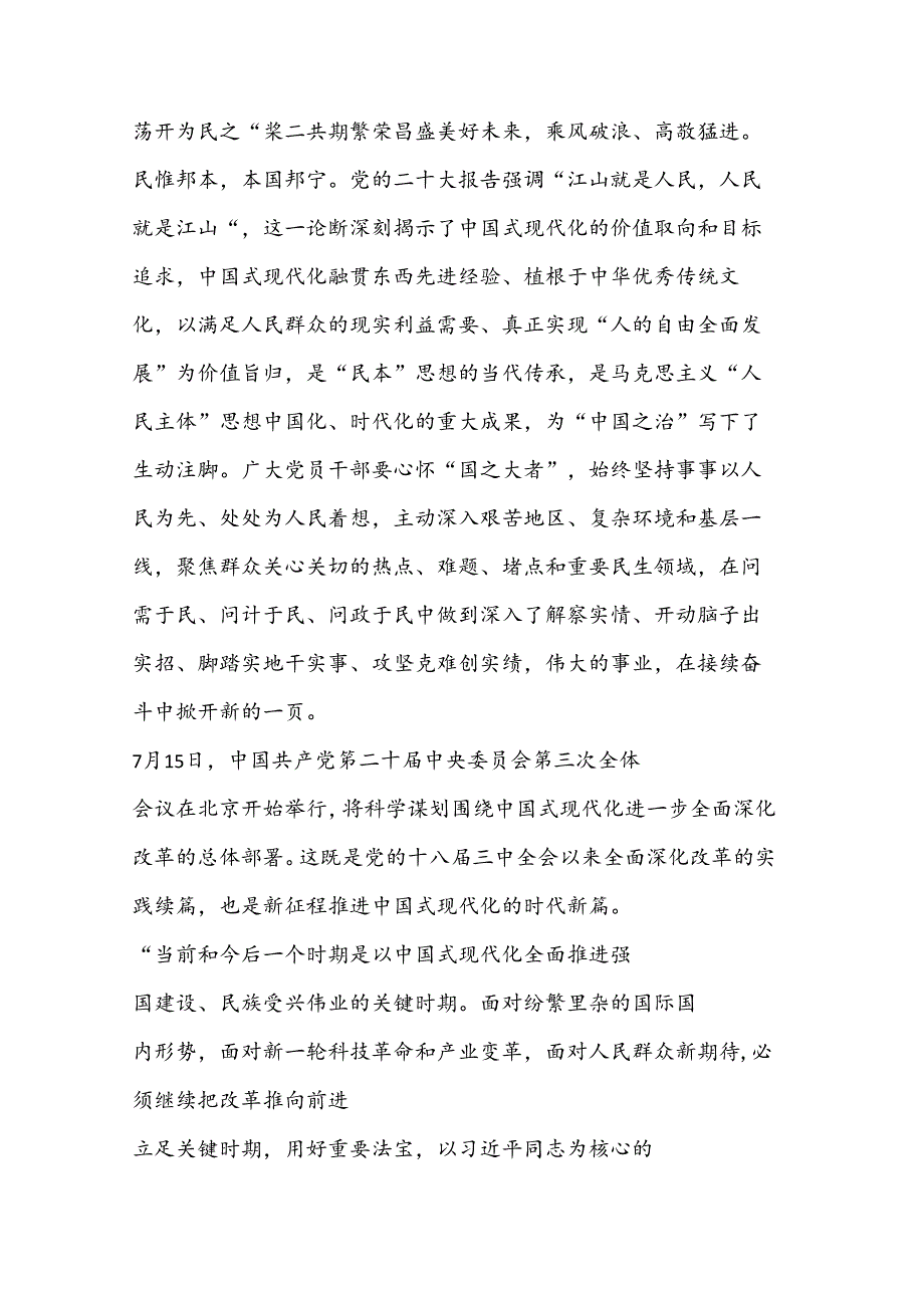 （16篇）二十三中全会心得体会.docx_第2页