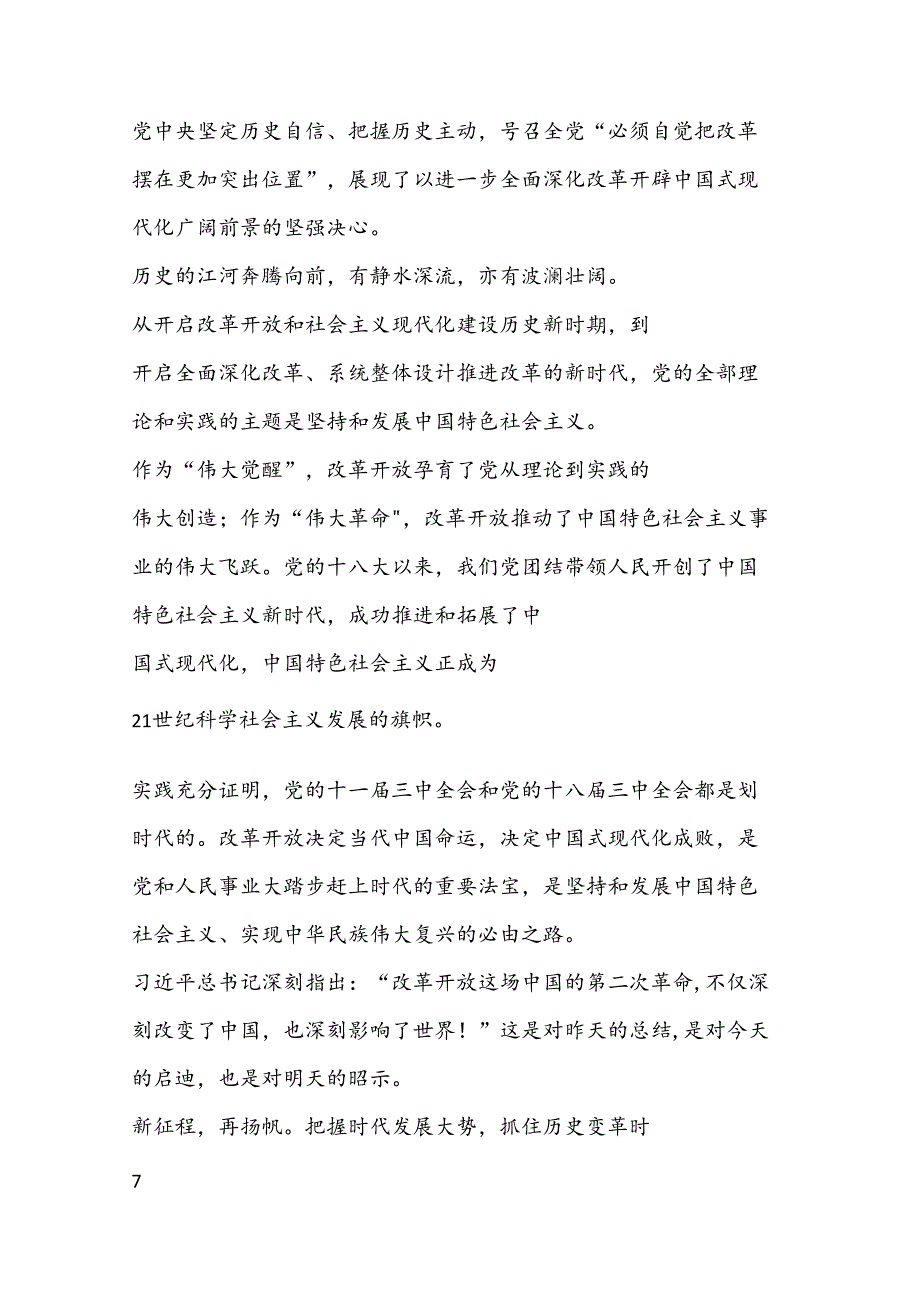 （16篇）二十三中全会心得体会.docx_第3页