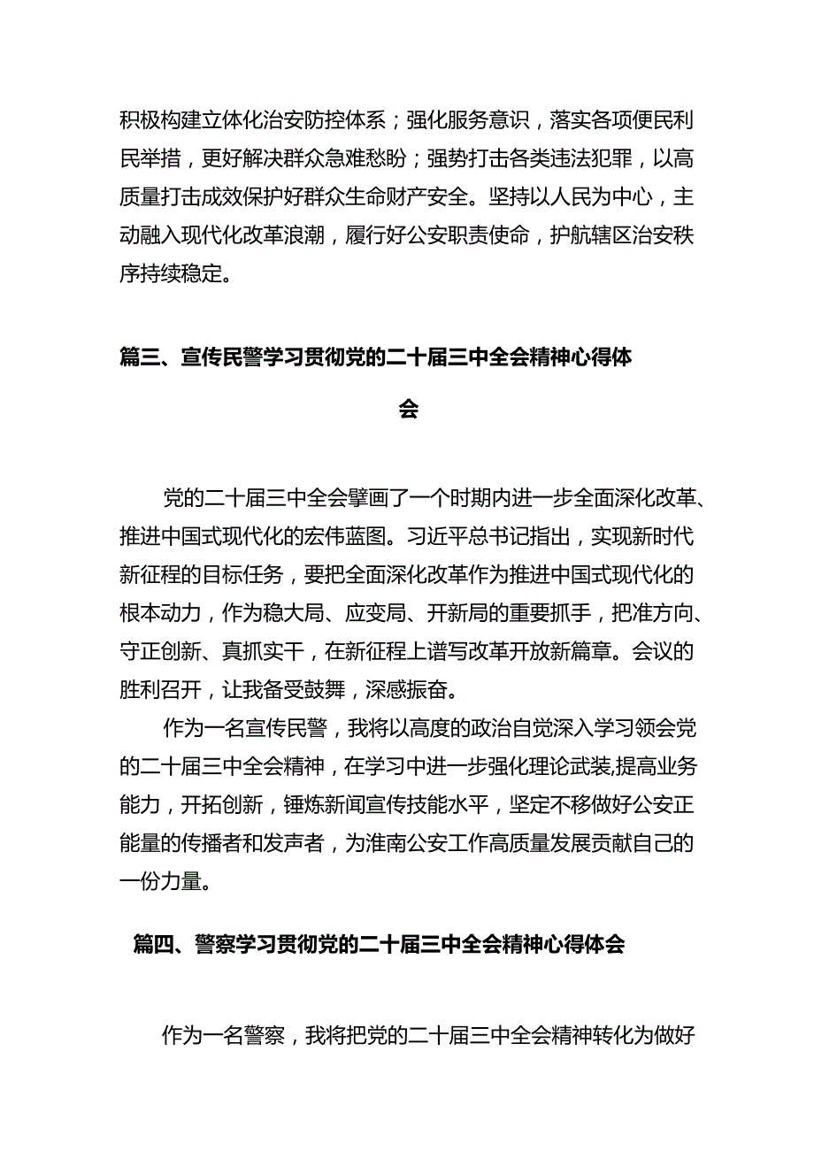 基层派出所所长学习贯彻党的二十三中全会精神心得体会(12篇集合).docx_第3页