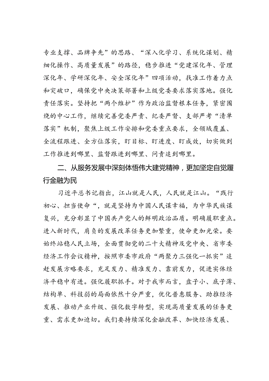 党课讲稿：凝聚奋进力量践行为民宗旨在履职尽责中弘扬伟大建党精神.docx_第2页