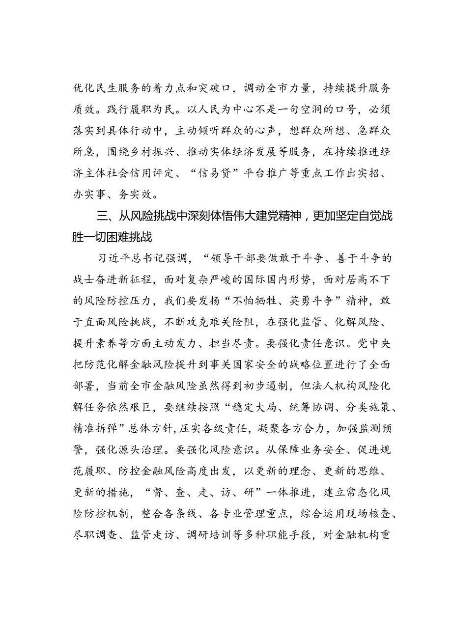 党课讲稿：凝聚奋进力量践行为民宗旨在履职尽责中弘扬伟大建党精神.docx_第3页