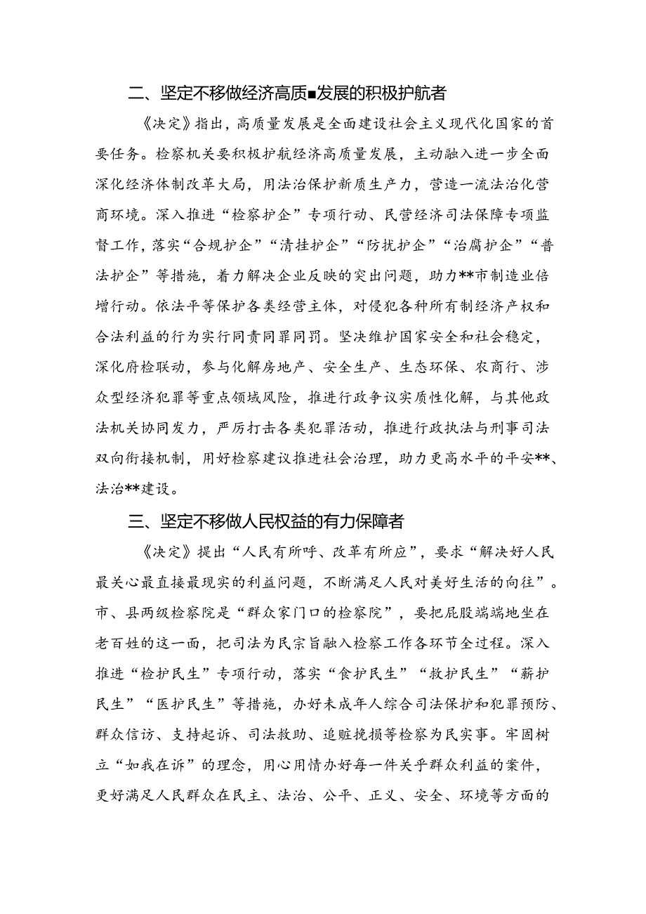 检察干部学习贯彻党的二十三中全会精神心得体会（共八篇选择）.docx_第2页