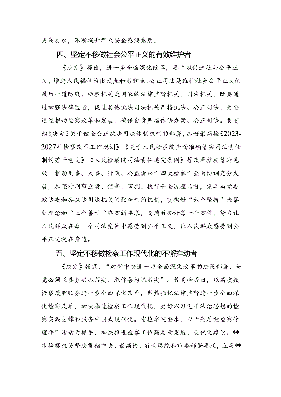 检察干部学习贯彻党的二十三中全会精神心得体会（共八篇选择）.docx_第3页