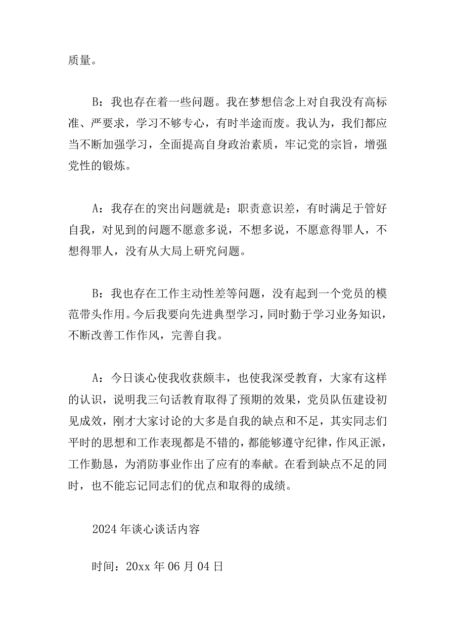 2024年谈心谈话内容范文七篇.docx_第2页
