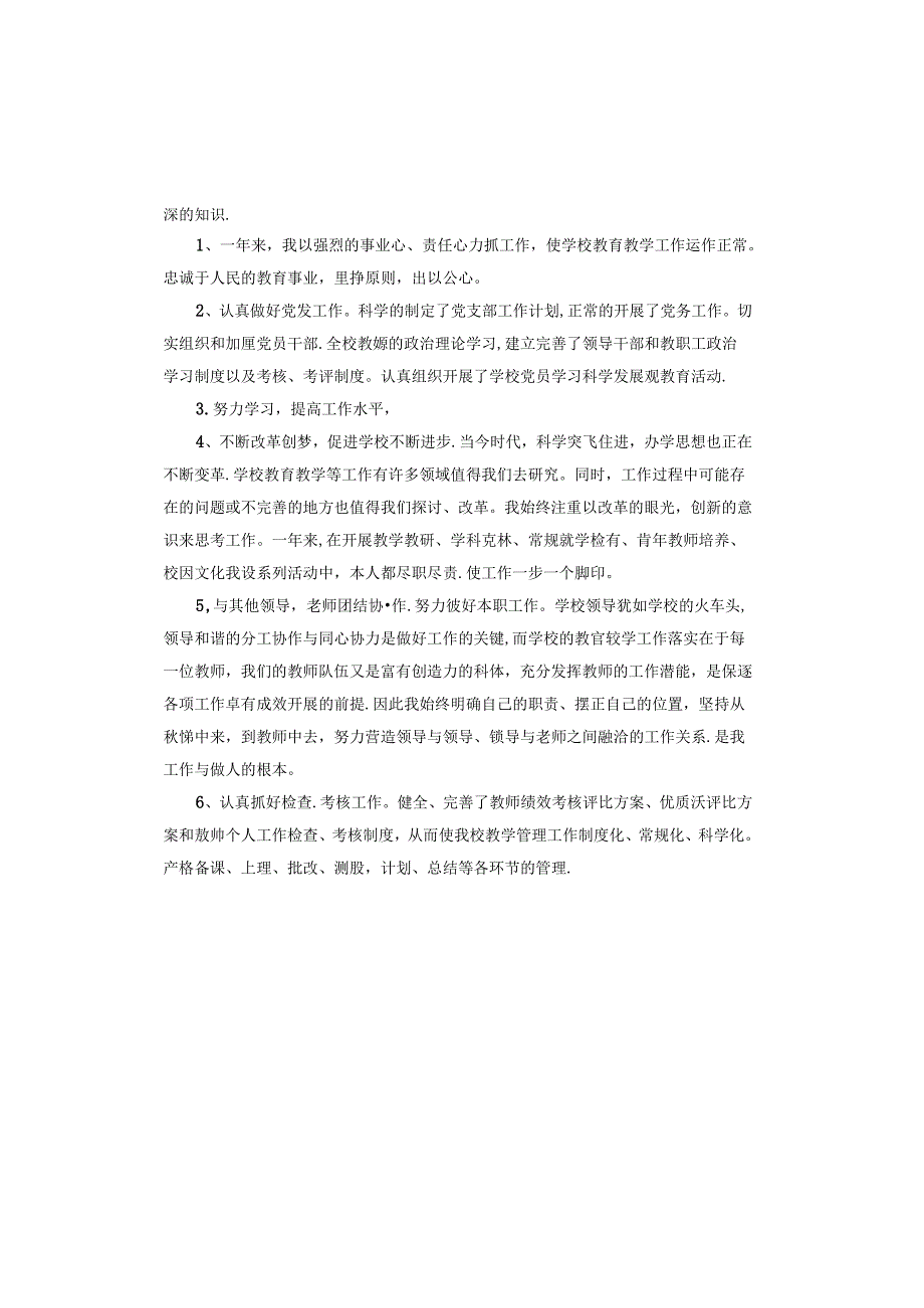 支部书记个人对照检查材料及整改措施.docx_第3页
