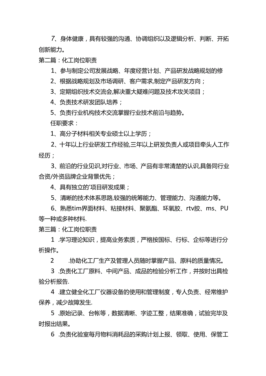 化工厂领导岗位职责分工（合集）.docx_第2页