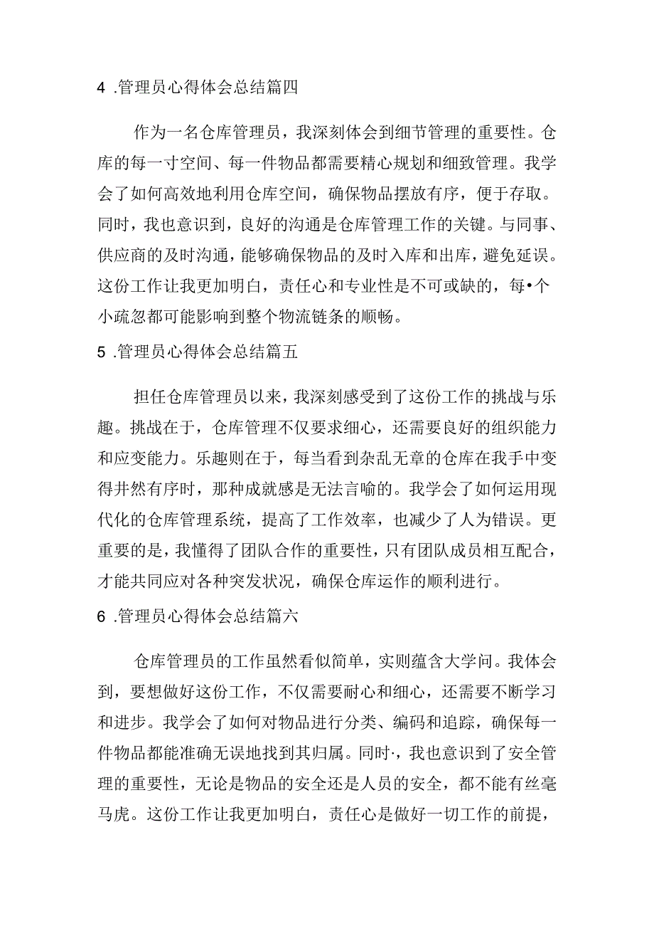 管理员心得体会总结（汇编10篇）.docx_第2页