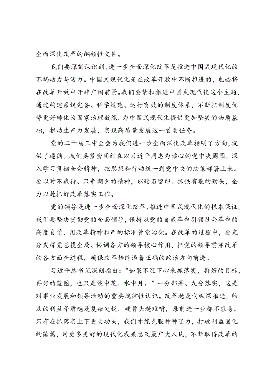 在学习贯彻党的二十三中全会精神部署动员会上的讲话及宣讲党的二十三中全会精神时的讲话.docx_第2页