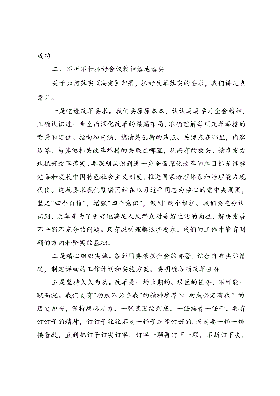 在学习贯彻党的二十三中全会精神部署动员会上的讲话及宣讲党的二十三中全会精神时的讲话.docx_第3页