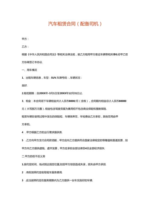 汽车租赁合同模板.docx