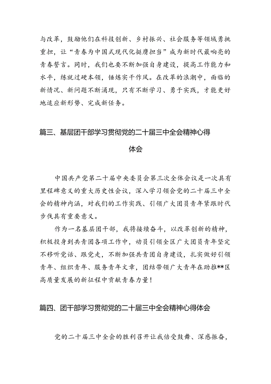 团干部学习贯彻党的二十三中全会精神心得体会12篇（精编版）.docx_第3页