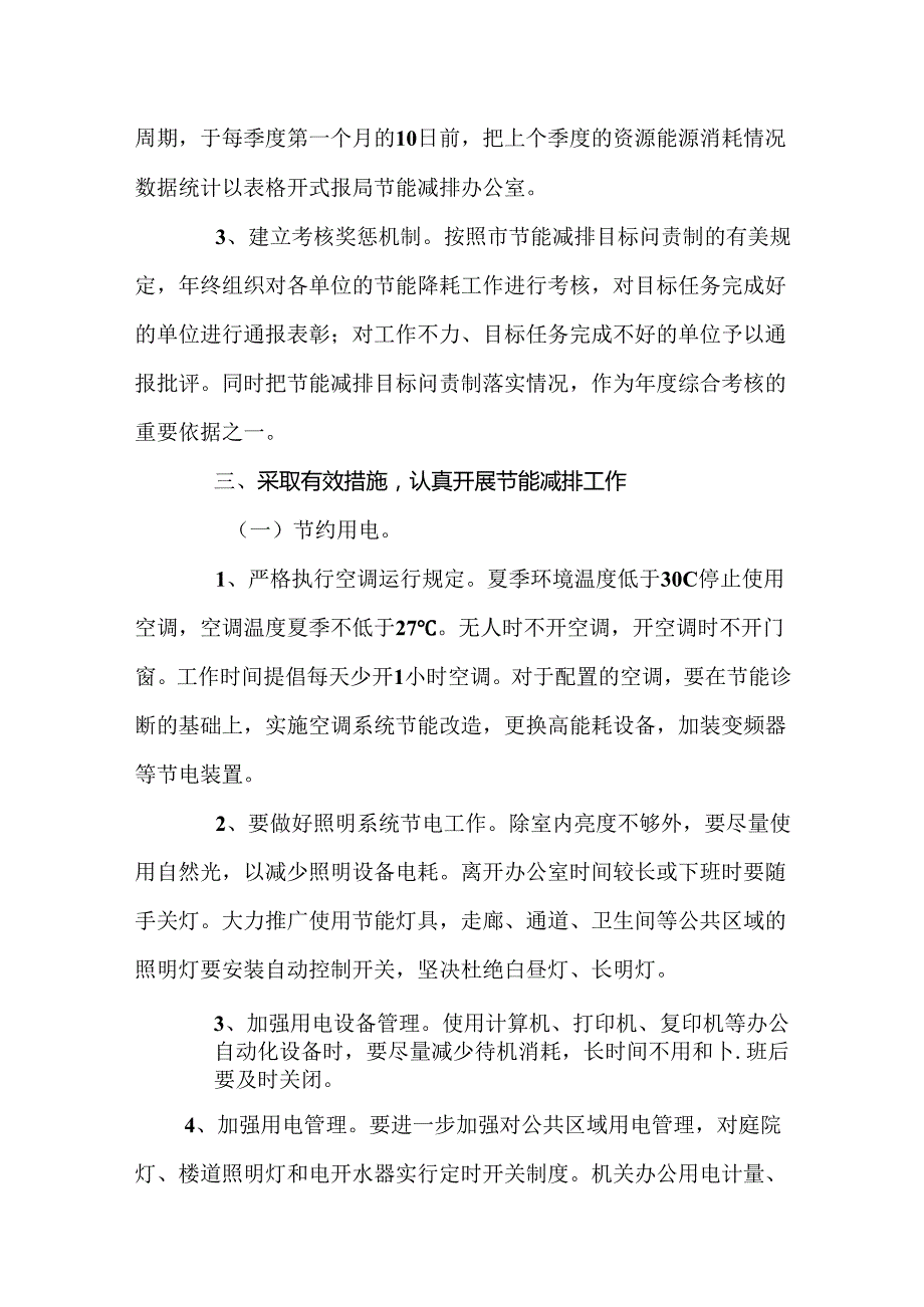 单位节能工作方案.docx_第2页