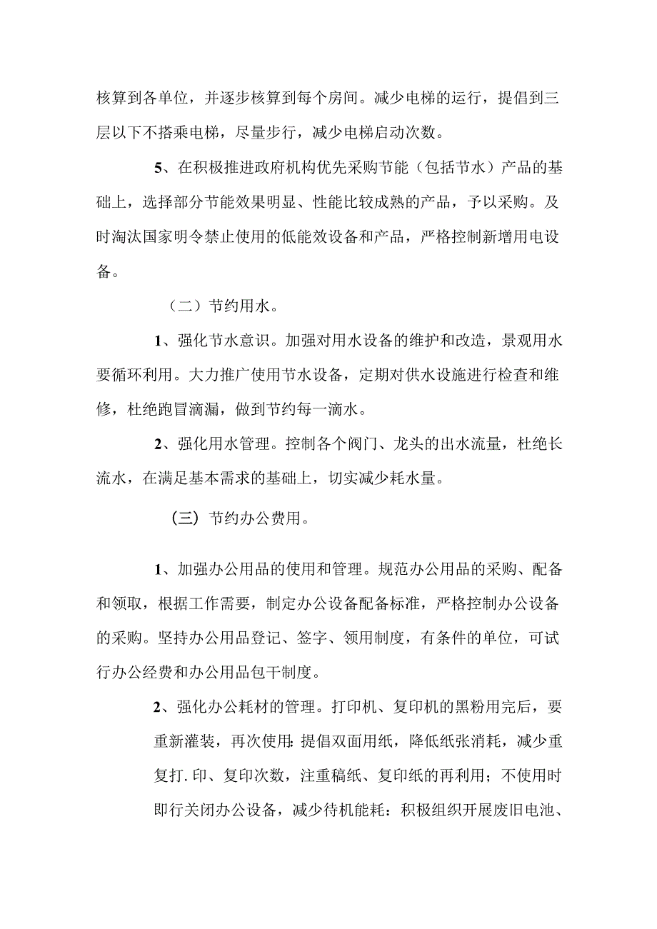 单位节能工作方案.docx_第3页