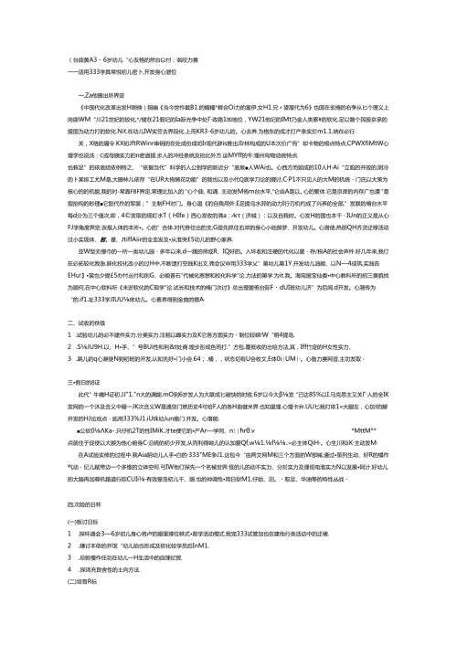全面提高36岁幼儿身心素质的综合研究实验方案..docx