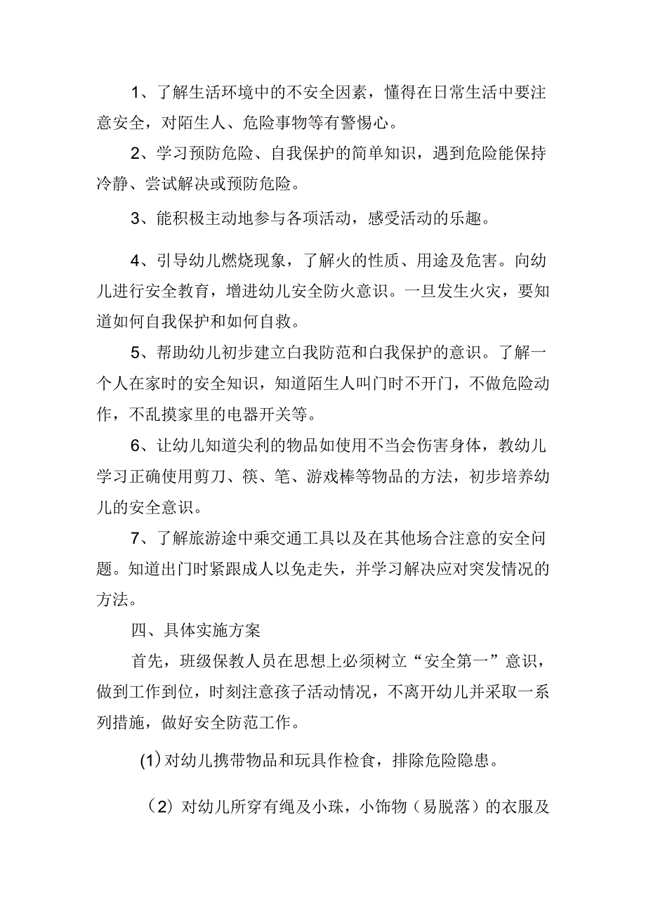 幼儿园中班教师2024个人计划（精选10篇）.docx_第2页