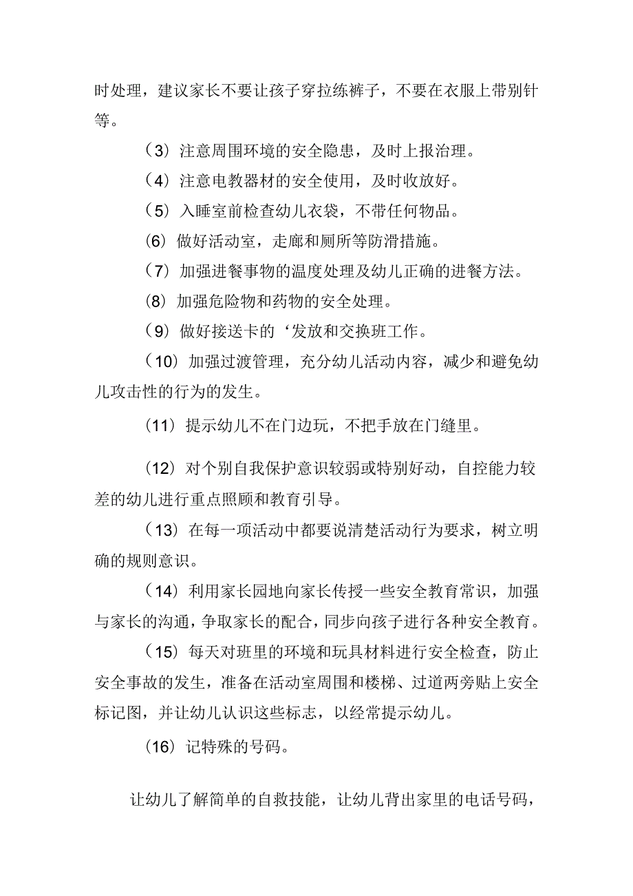 幼儿园中班教师2024个人计划（精选10篇）.docx_第3页