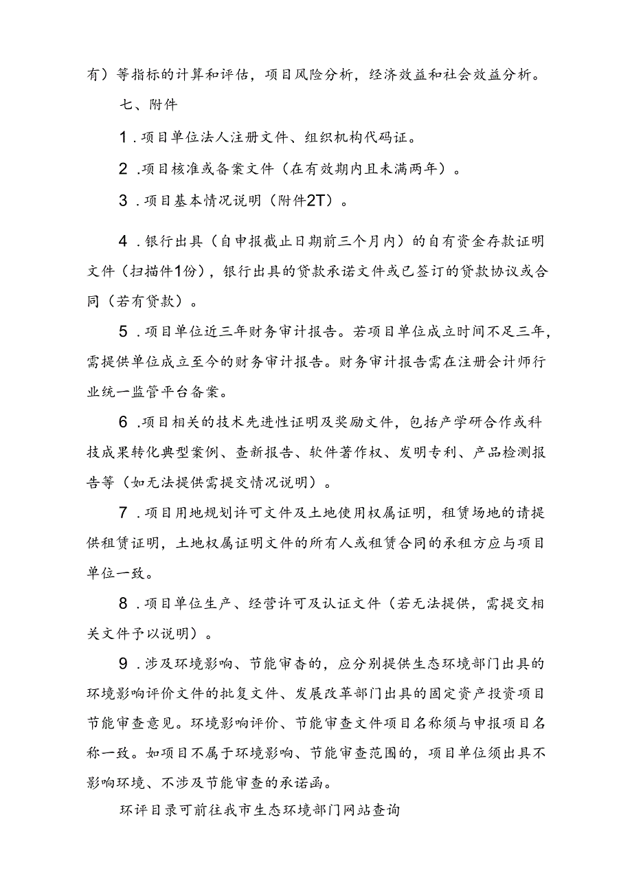 项目资金申请报告模板.docx_第2页