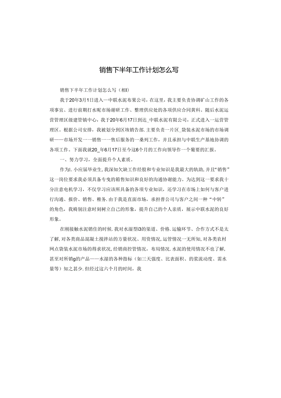 销售下半年工作计划怎么写.docx_第1页