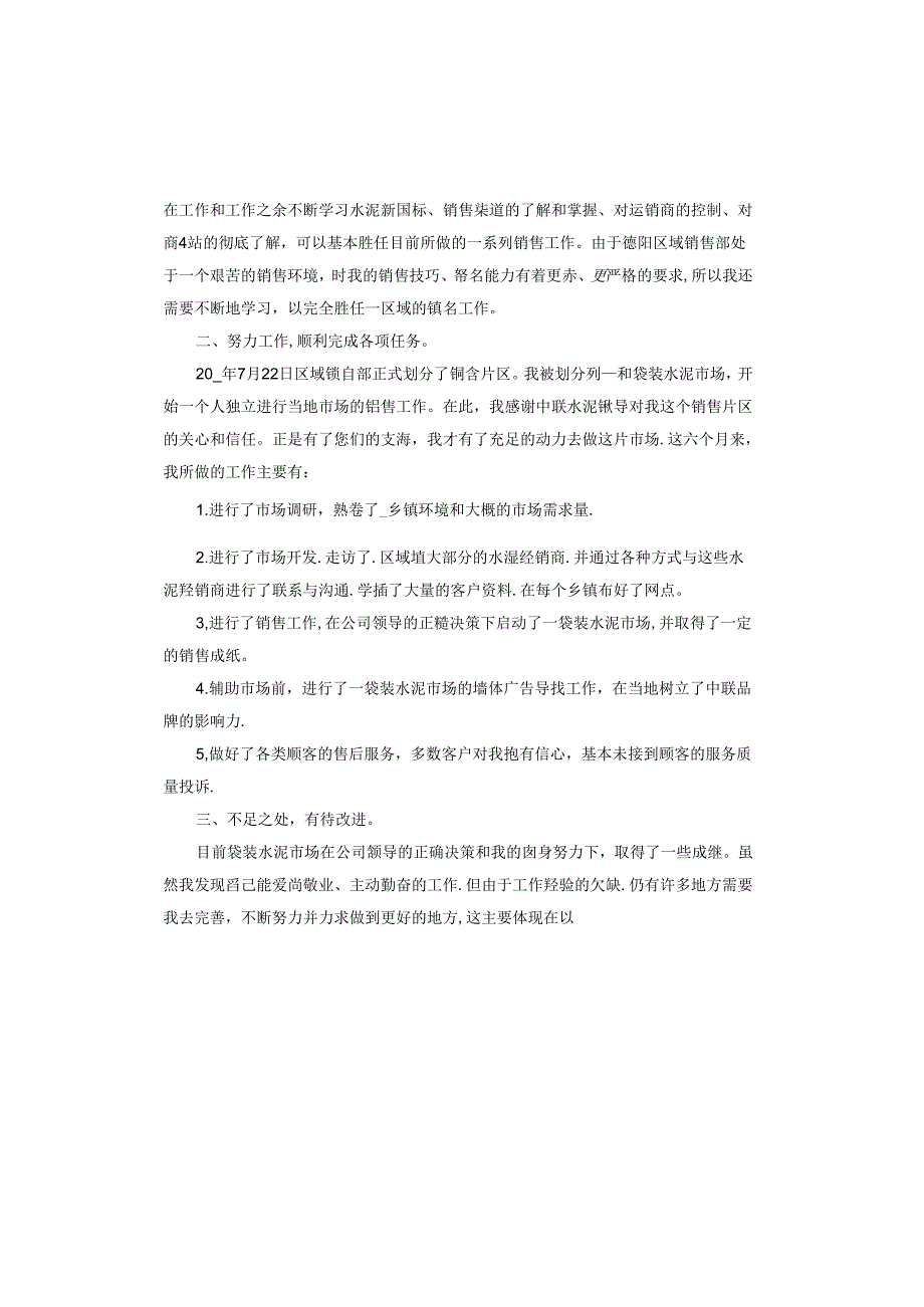 销售下半年工作计划怎么写.docx_第2页