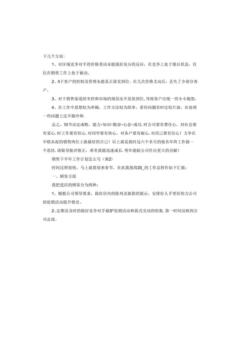 销售下半年工作计划怎么写.docx_第3页
